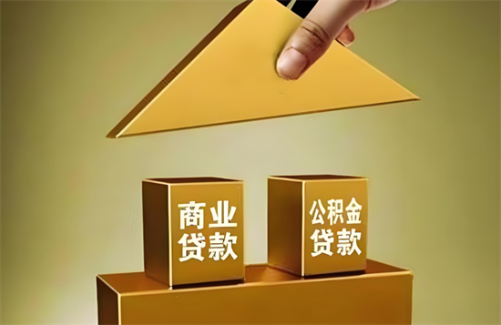 公积金贷款 (16).png