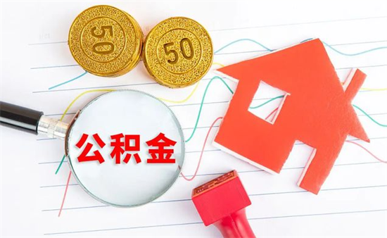 南京公积金贷款每月几号还贷？